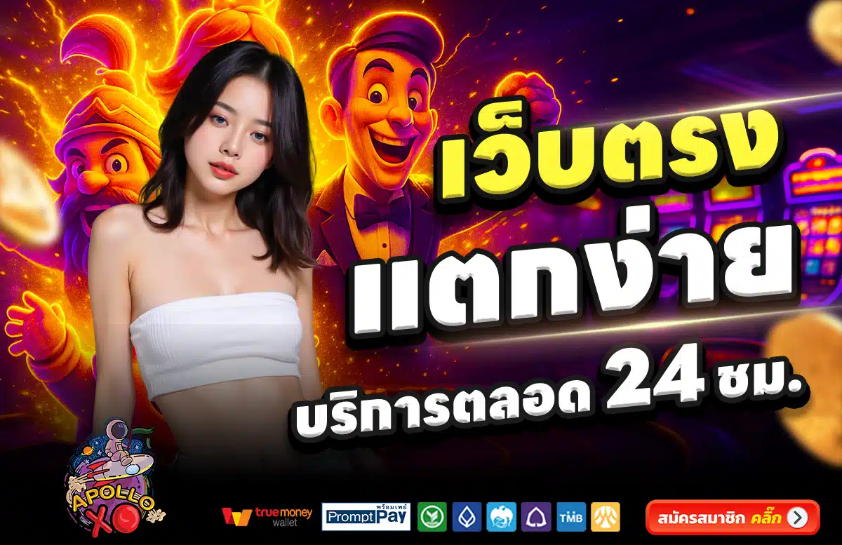 APOLLO-SLOT-XO-สล็อต-เครดิตฟรี-100
